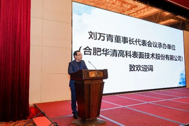 ?鎂、鋁、鈦合金先進(jìn)表面處理技術(shù)及其應(yīng)用高峰論壇在合肥圓滿(mǎn)落幕！
